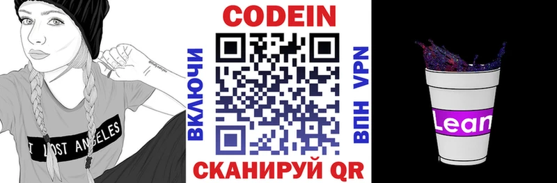 Кодеиновый сироп Lean напиток Lean (лин)  Купить закладки  Белая Холуница 